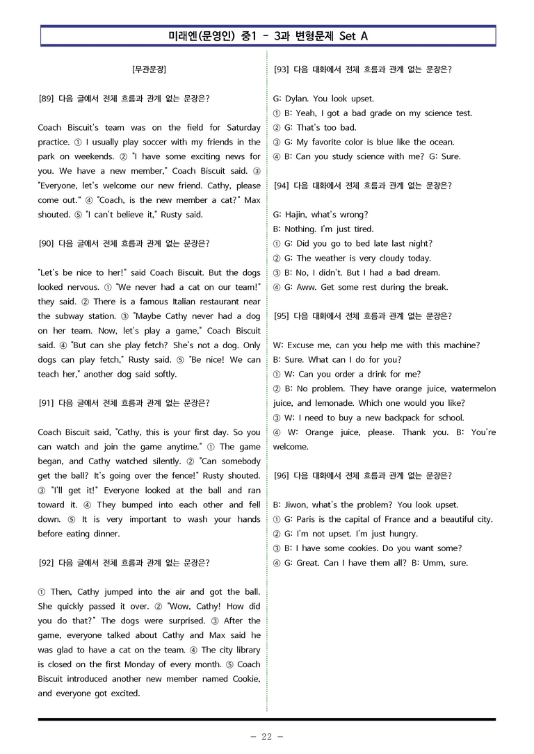 미래엔(문) 중1 3과 변형문제 Set A (110제) by 이쌤문제은행_preview_22