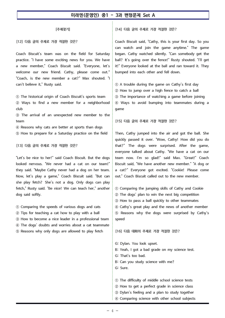 미래엔(문) 중1 3과 변형문제 Set A (110제) by 이쌤문제은행_preview_4
