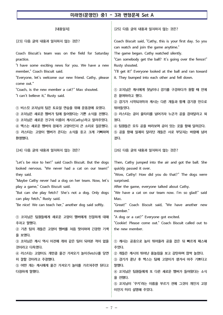 미래엔(문) 중1 3과 변형문제 Set A (110제) by 이쌤문제은행_preview_7