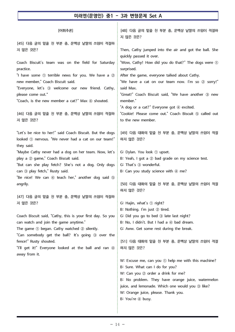 미래엔(문) 중1 3과 변형문제 Set AB 통합본 (220제) by 이쌤문제은행_preview_14