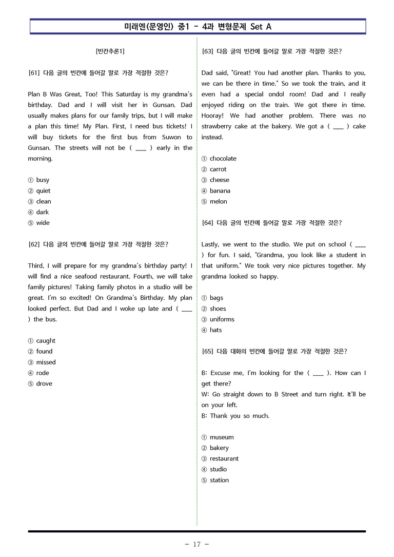 미래엔(문) 중1 4과 변형문제 Set A (100제) by 이쌤문제은행_preview_17