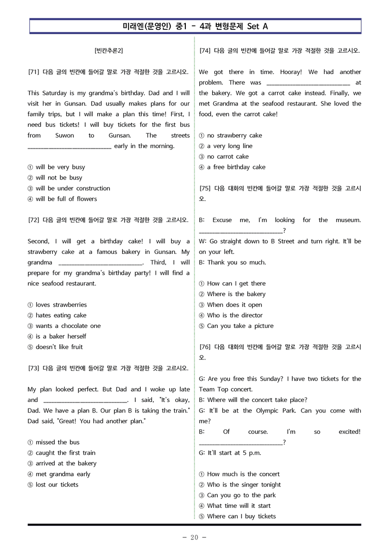 미래엔(문) 중1 4과 변형문제 Set A (100제) by 이쌤문제은행_preview_20
