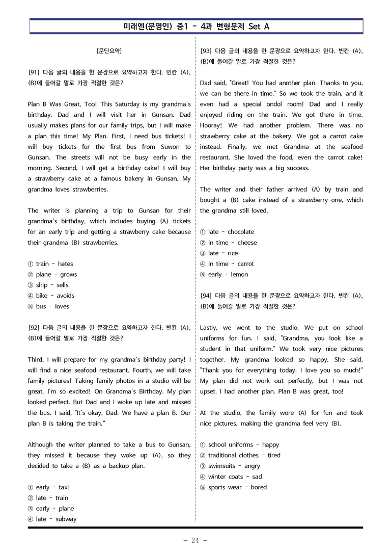 미래엔(문) 중1 4과 변형문제 Set A (100제) by 이쌤문제은행_preview_24