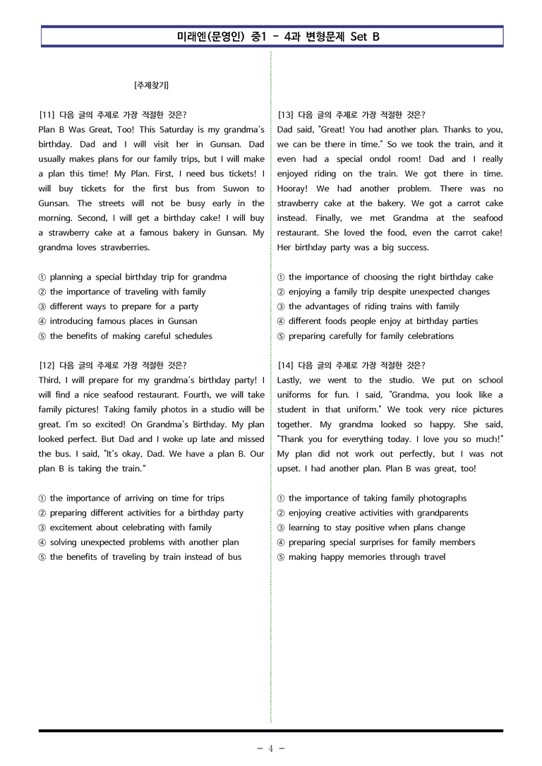 미래엔(문) 중1 4과 변형문제 Set B (100제) by 이쌤문제은행_preview_4