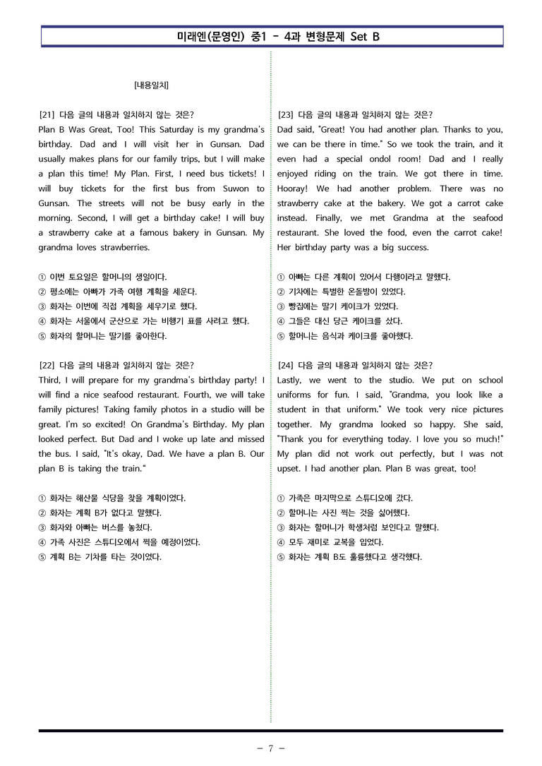 미래엔(문) 중1 4과 변형문제 Set B (100제) by 이쌤문제은행_preview_7