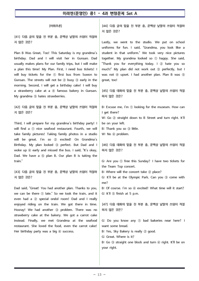 미래엔(문) 중1 4과 변형문제 Set AB 통합본 (200제) by 이쌤문제은행_preview_13