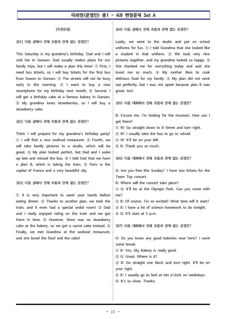 미래엔(문) 중1 4과 변형문제 Set AB 통합본 (200제) by 이쌤문제은행_preview_22