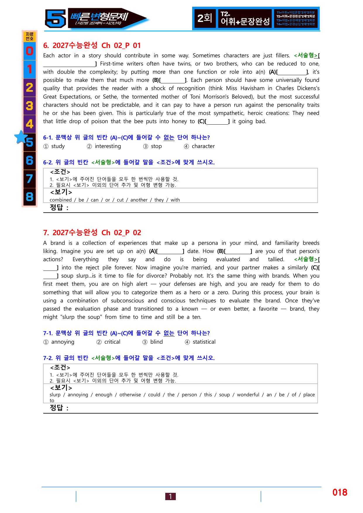5번=빠른 변형문제=2027 수능완성 2장 80제_preview_undefined