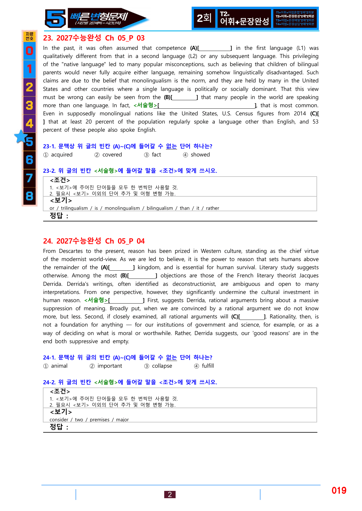 5번=빠른 변형문제=2027 수능완성 5장 80제_preview_undefined