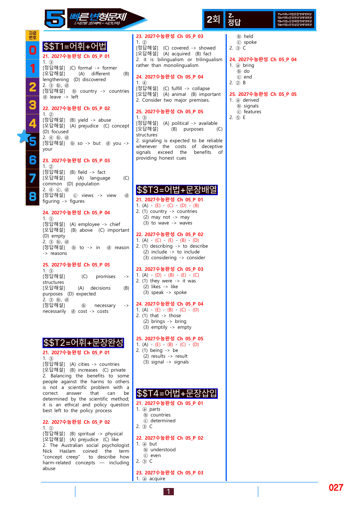 5번=빠른 변형문제=2027 수능완성 5장 80제_preview_undefined