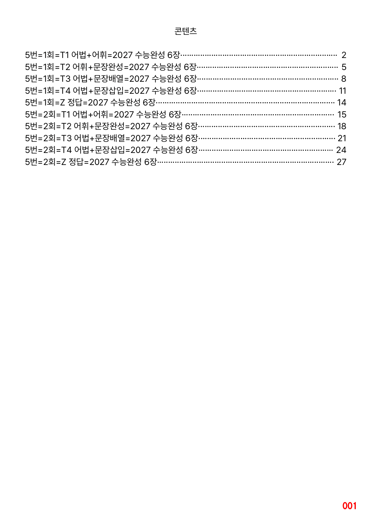 5번=빠른 변형문제=2027 수능완성 6장 80제_preview_undefined