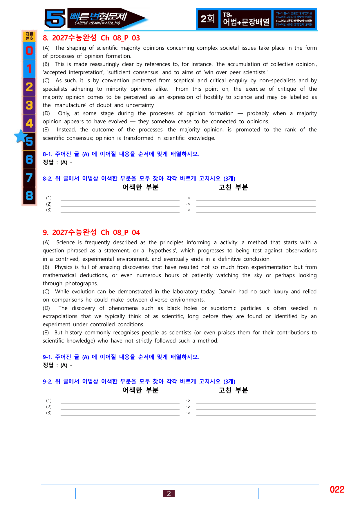 5번=빠른 변형문제=2027 수능완성 8장 80제_preview_undefined