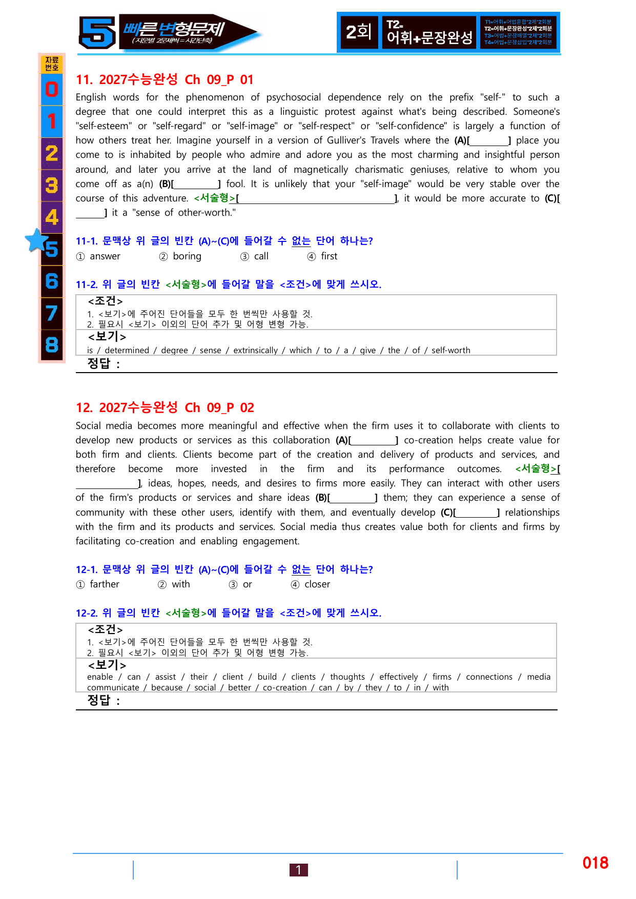 5번=빠른 변형문제=2027 수능완성 9장 80제_preview_undefined