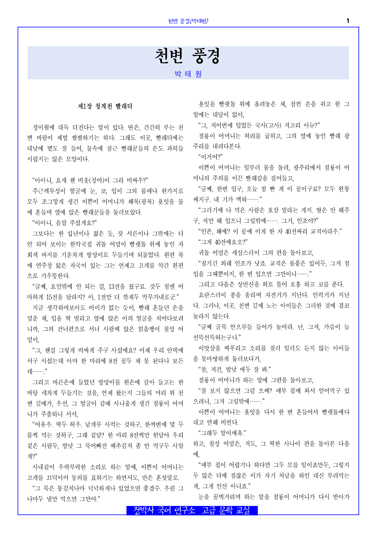 천변풍경(박태원) 전문+분석(일부)+해설+문제_preview_undefined