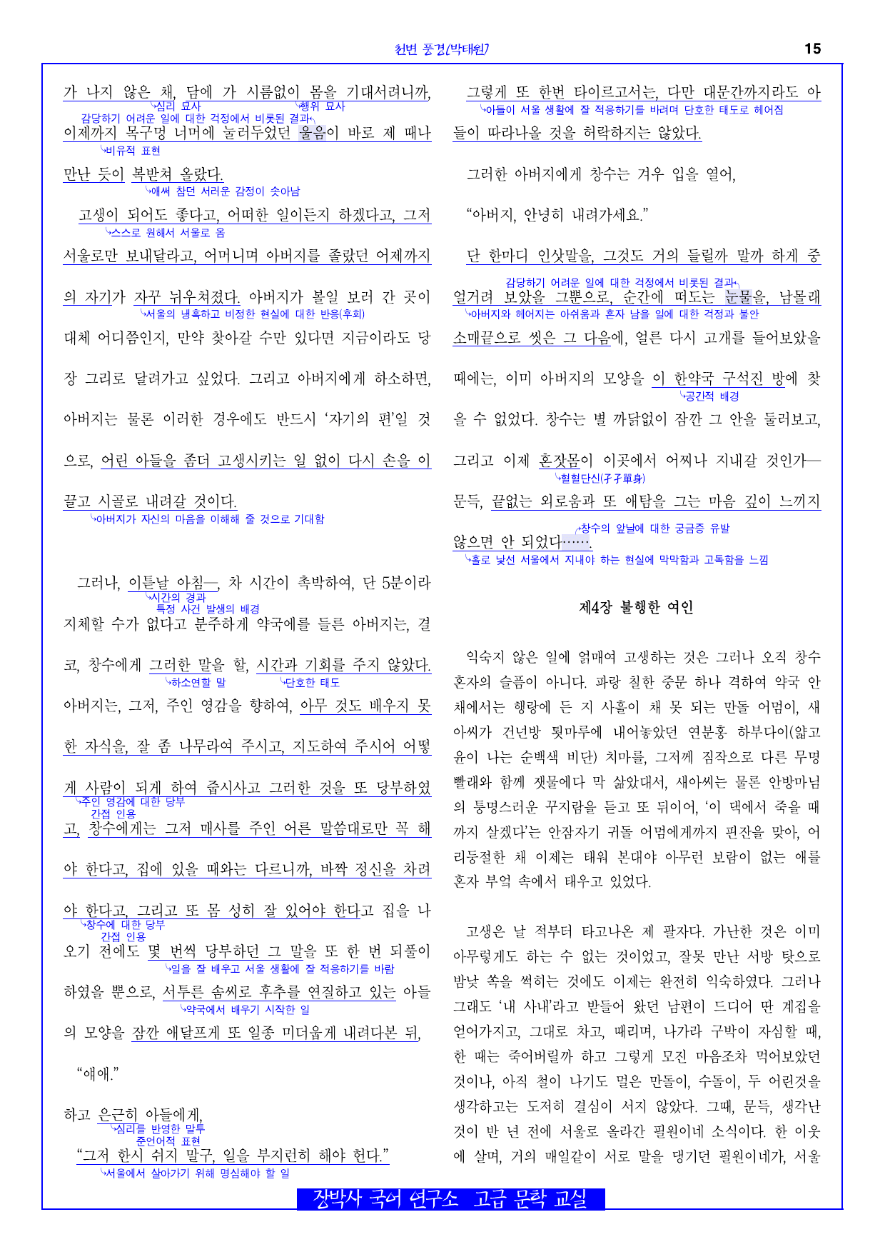 천변풍경(박태원) 전문+분석(일부)+해설+문제_preview_undefined