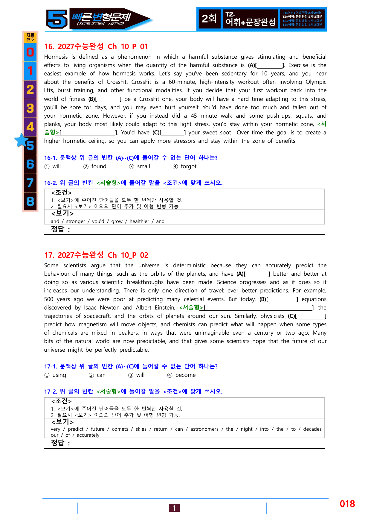 5번=빠른 변형문제=2027 수능완성 10장 80제_preview_undefined