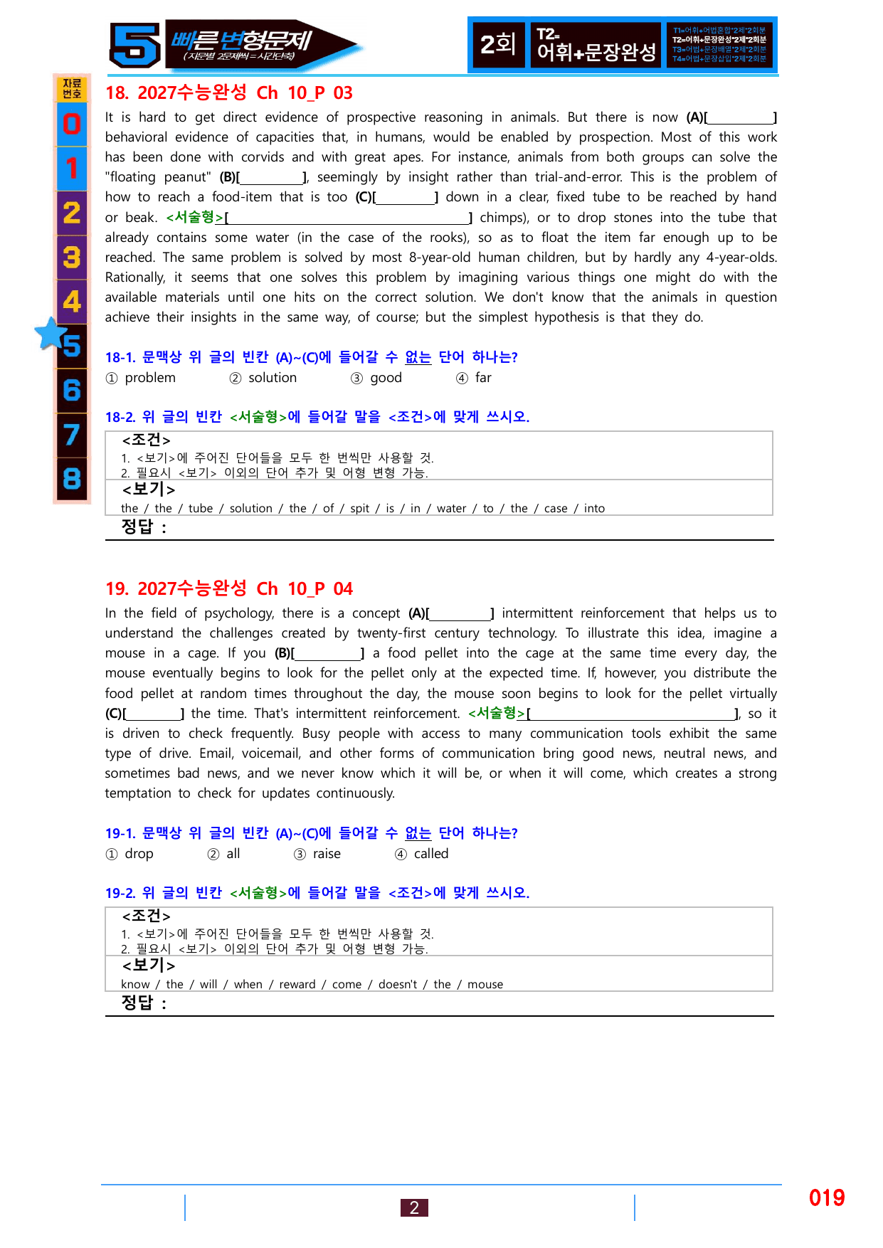 5번=빠른 변형문제=2027 수능완성 10장 80제_preview_undefined
