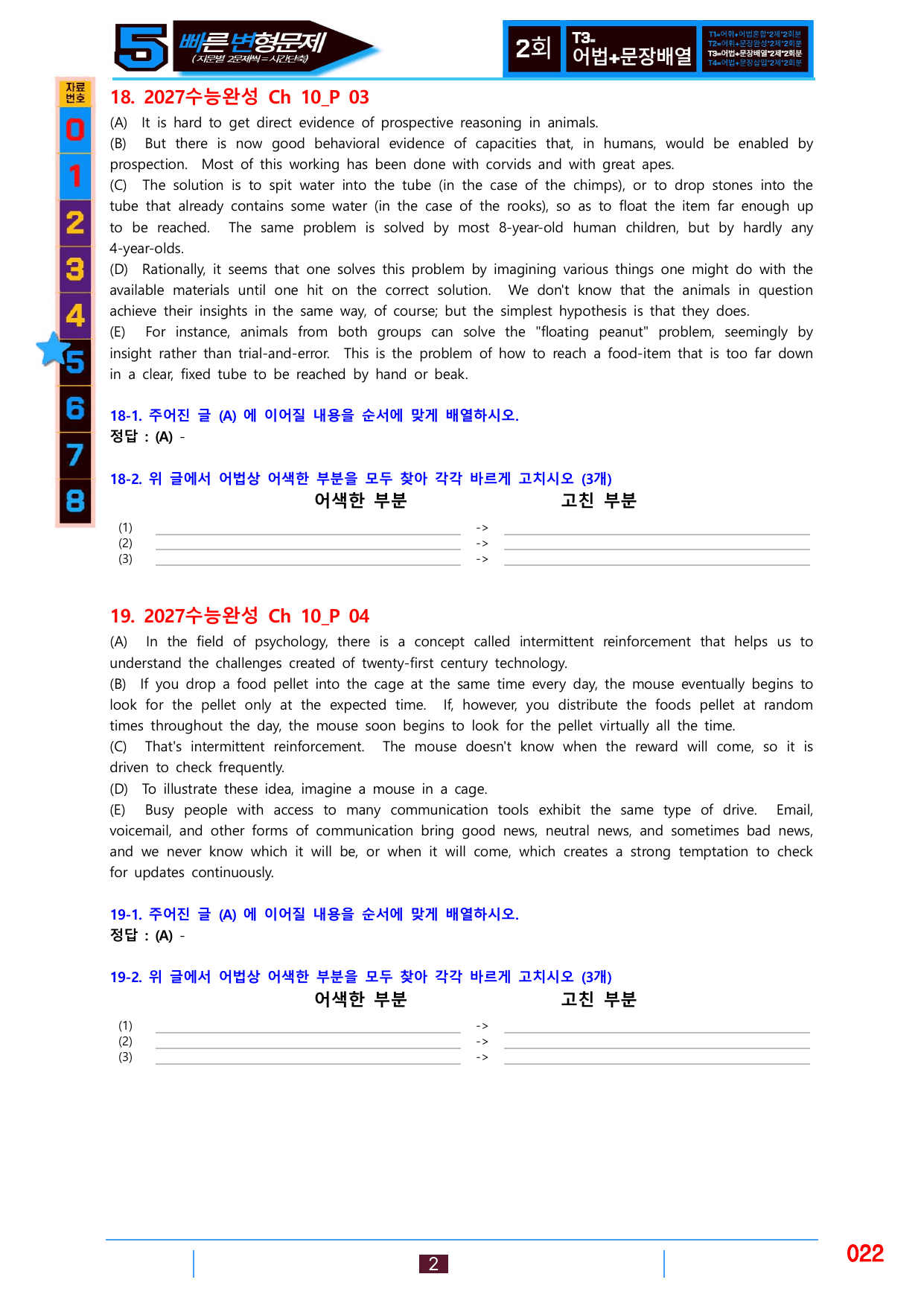 5번=빠른 변형문제=2027 수능완성 10장 80제_preview_undefined