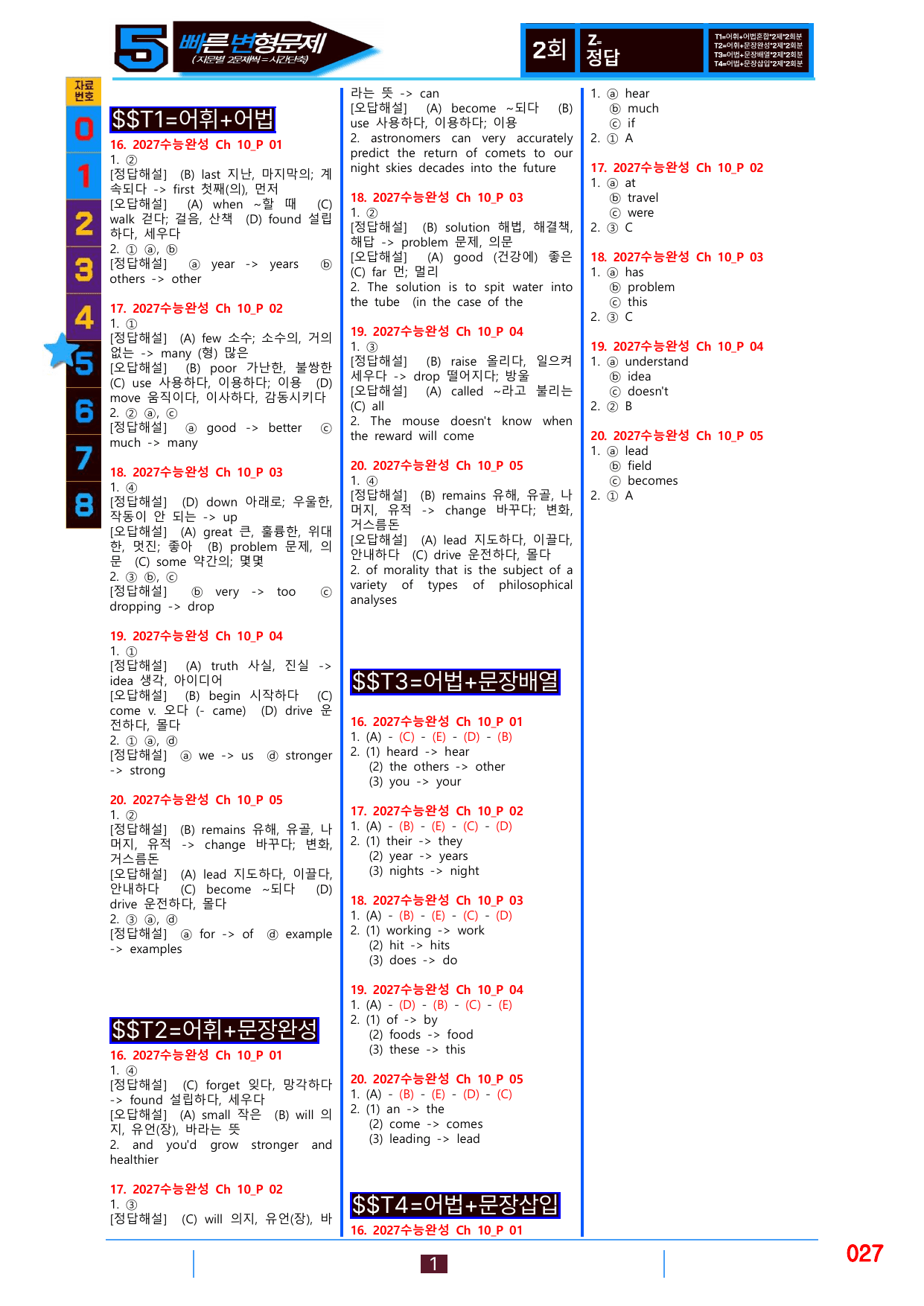 5번=빠른 변형문제=2027 수능완성 10장 80제_preview_undefined