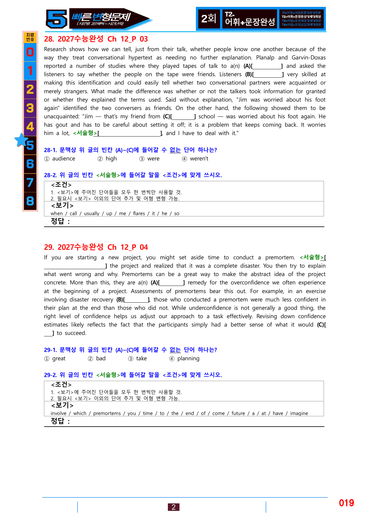 5번=빠른 변형문제=2027 수능완성 12장 80제_preview_undefined