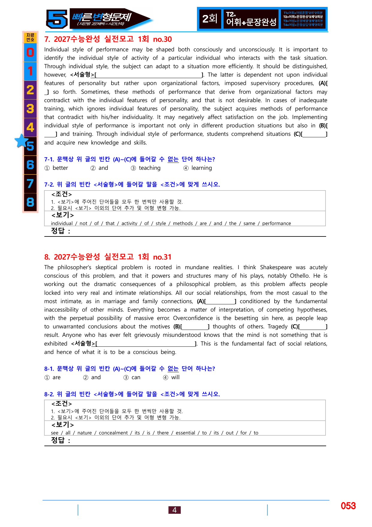 5번=빠른 변형문제=2027 수능완성 실전모의고사 1회 272제_preview_undefined