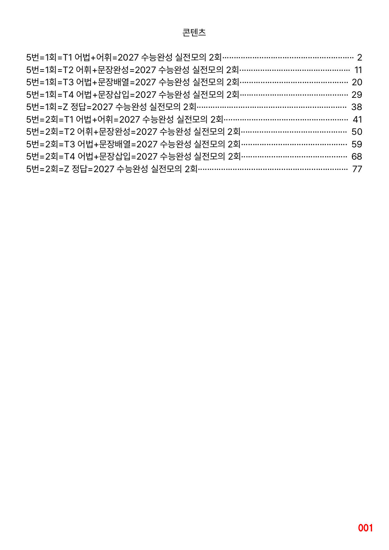 5번=빠른 변형문제=2027 수능완성 실전모의고사 2회 272제_preview_undefined