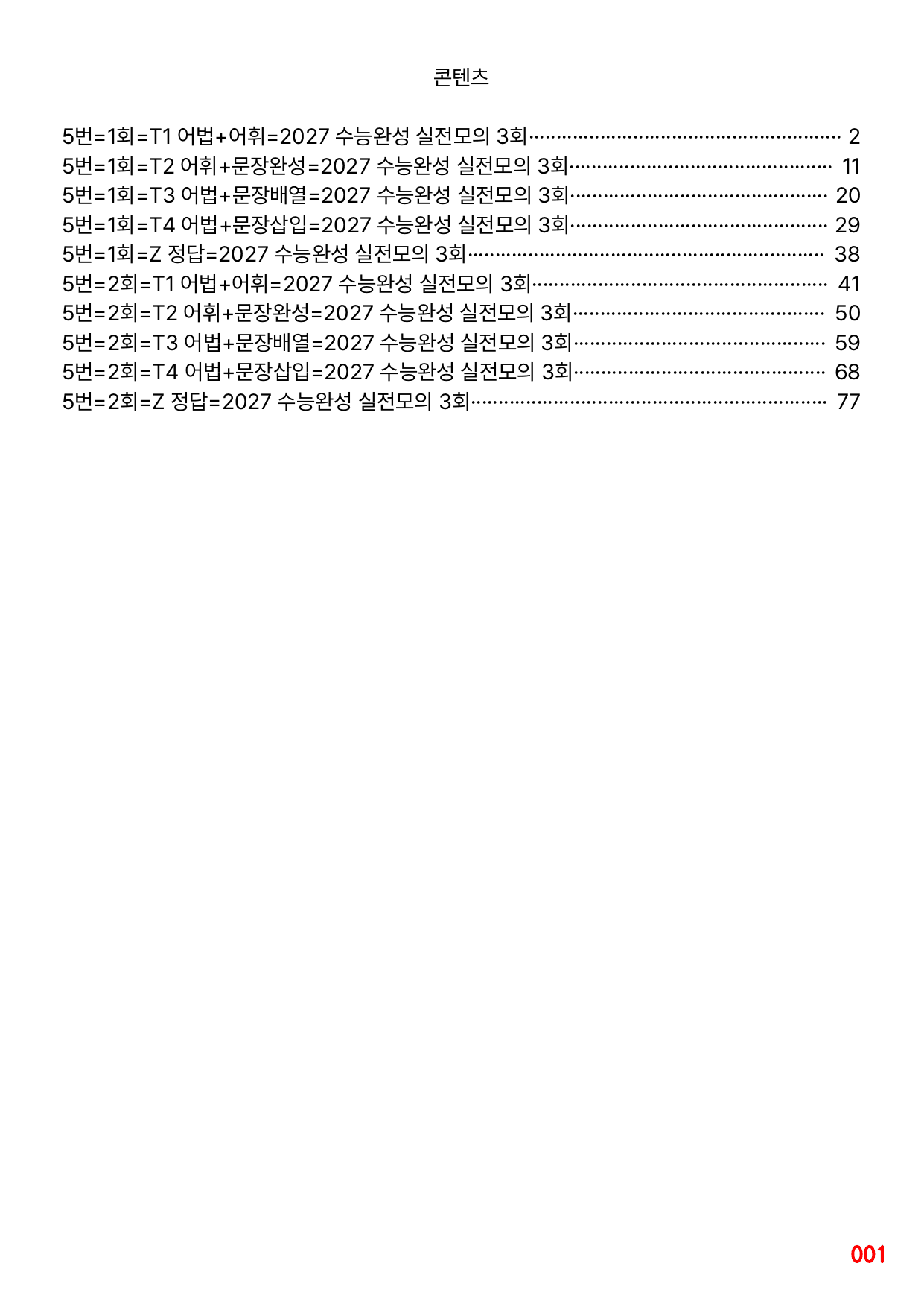5번=빠른 변형문제=2027 수능완성 실전모의고사 3회 272제_preview_undefined