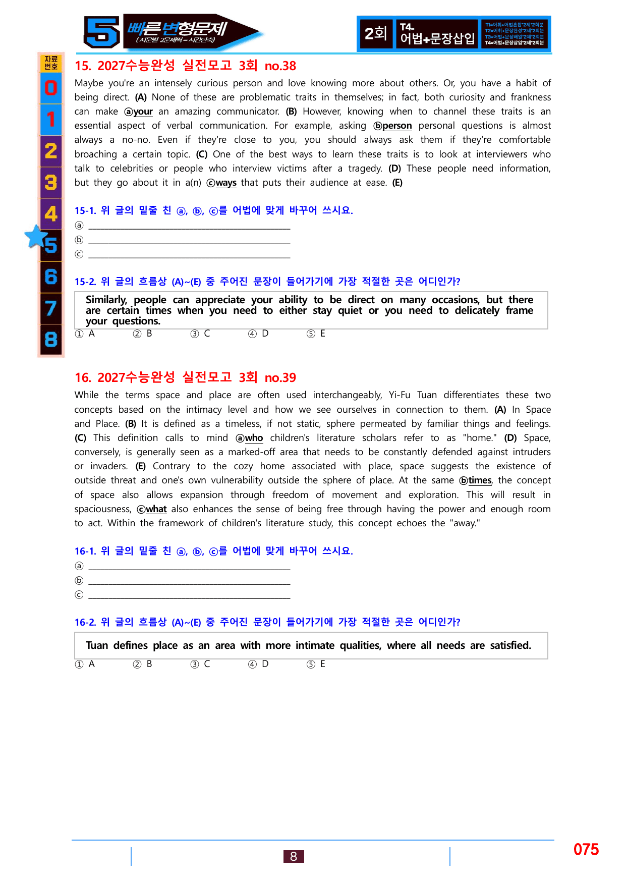 5번=빠른 변형문제=2027 수능완성 실전모의고사 3회 272제_preview_undefined