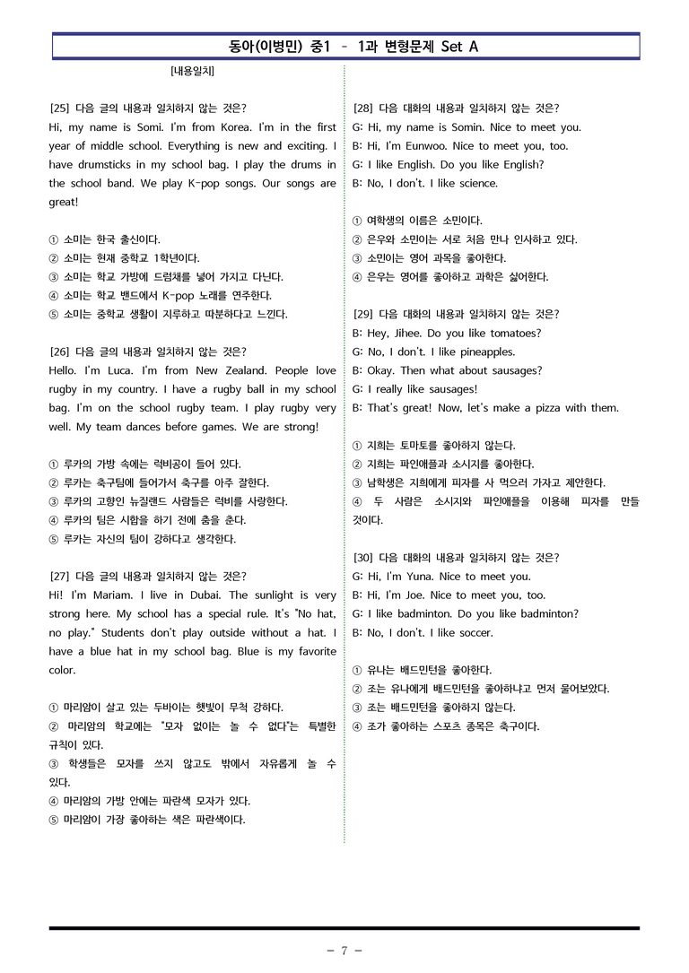 동아(이) 중1 1과 변형문제 Set A (120제) by 이쌤문제은행_preview_7