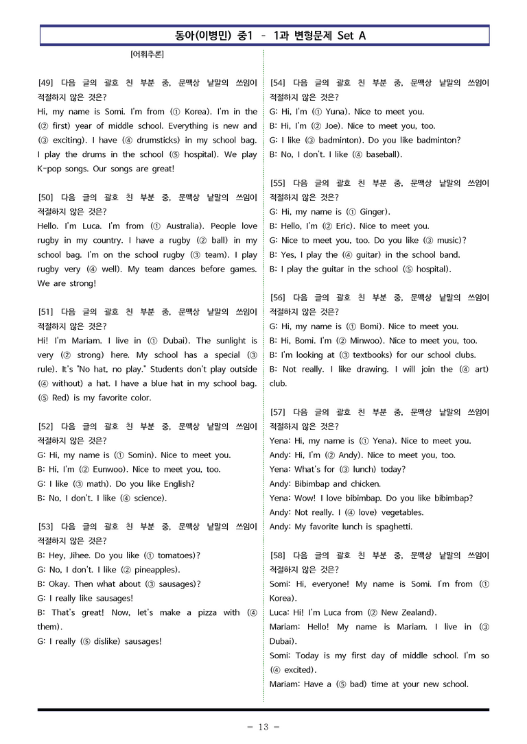 동아(이) 중1 1과 변형문제 Set AB 통합본 (240제) by 이쌤문제은행_preview_13
