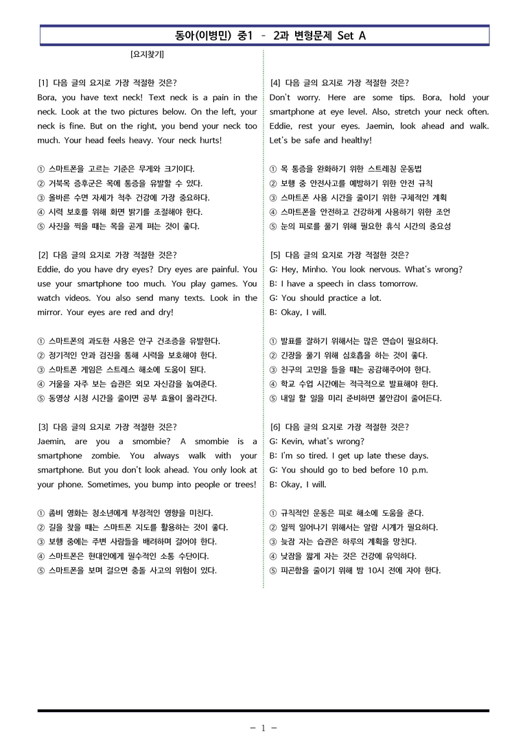 동아(이) 중1 2과 변형문제 Set A (120제) by 이쌤문제은행_preview_1