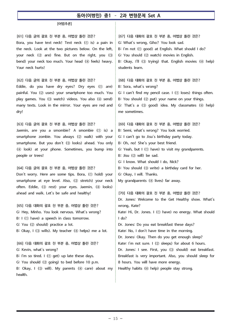 동아(이) 중1 2과 변형문제 Set A (120제) by 이쌤문제은행_preview_15