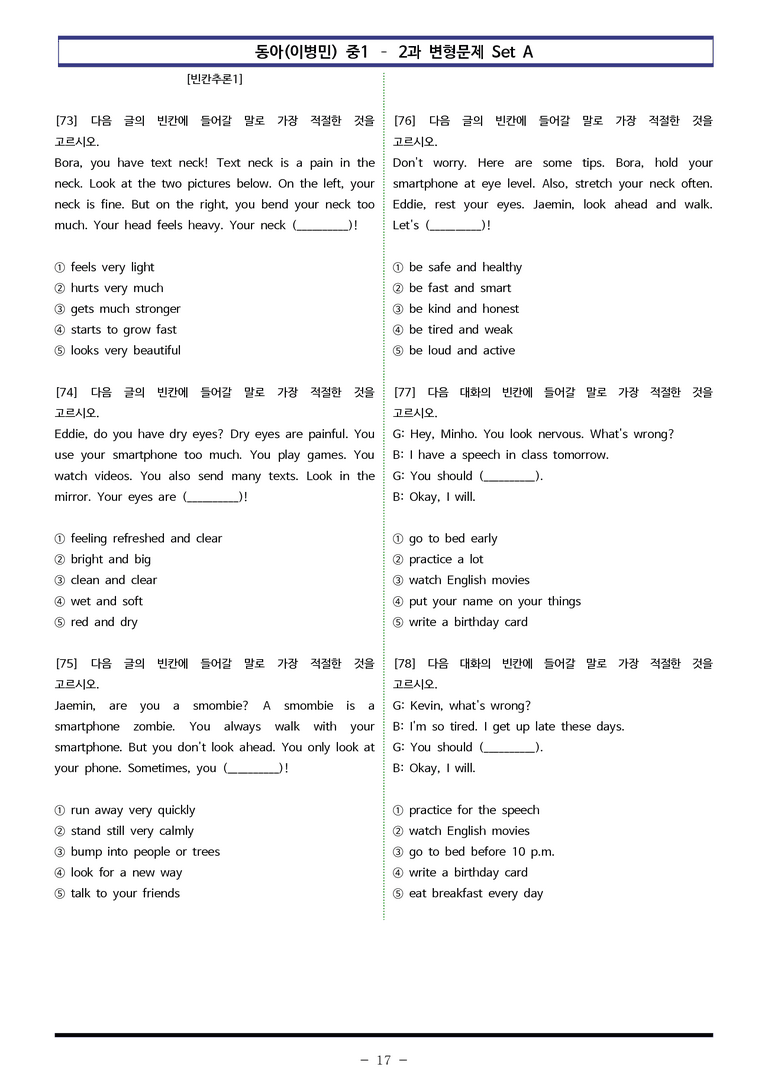 동아(이) 중1 2과 변형문제 Set A (120제) by 이쌤문제은행_preview_17