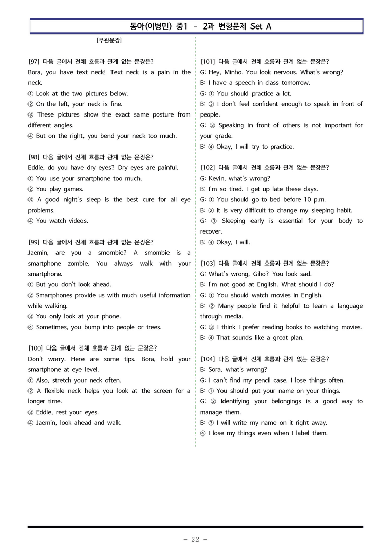 동아(이) 중1 2과 변형문제 Set A (120제) by 이쌤문제은행_preview_22