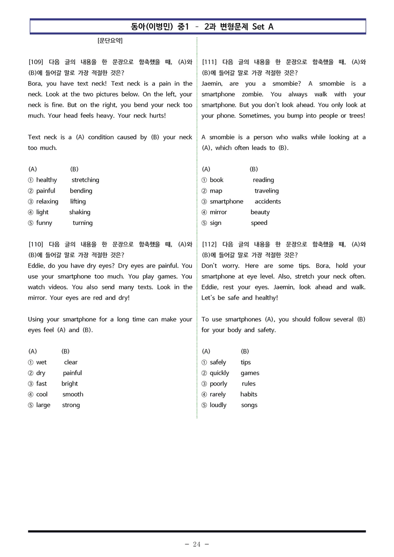 동아(이) 중1 2과 변형문제 Set A (120제) by 이쌤문제은행_preview_24