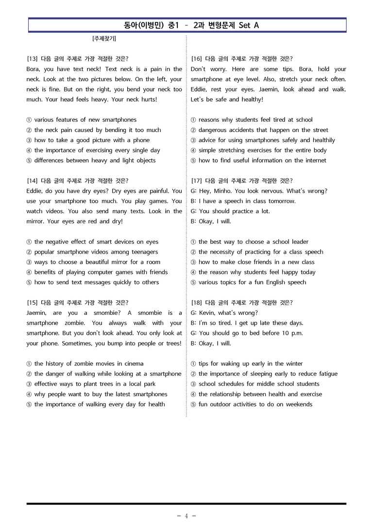 동아(이) 중1 2과 변형문제 Set A (120제) by 이쌤문제은행_preview_4