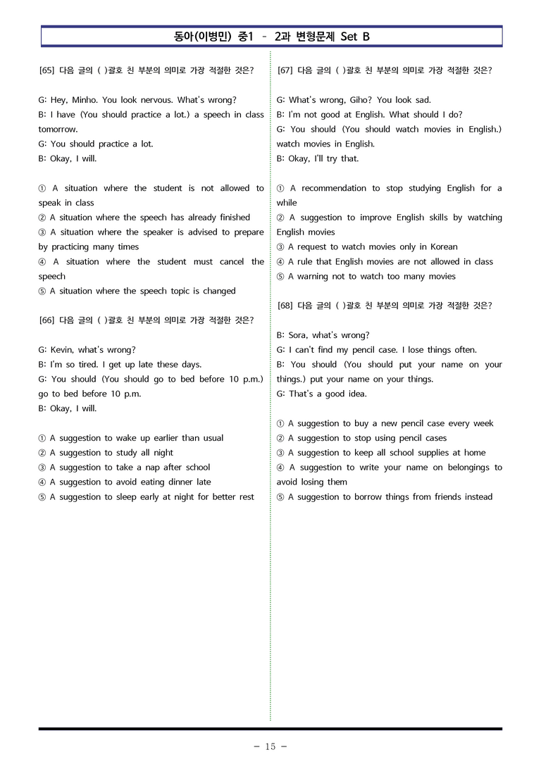 동아(이) 중1 2과 변형문제 Set AB 통합본 (240제) by 이쌤문제은행_preview_15