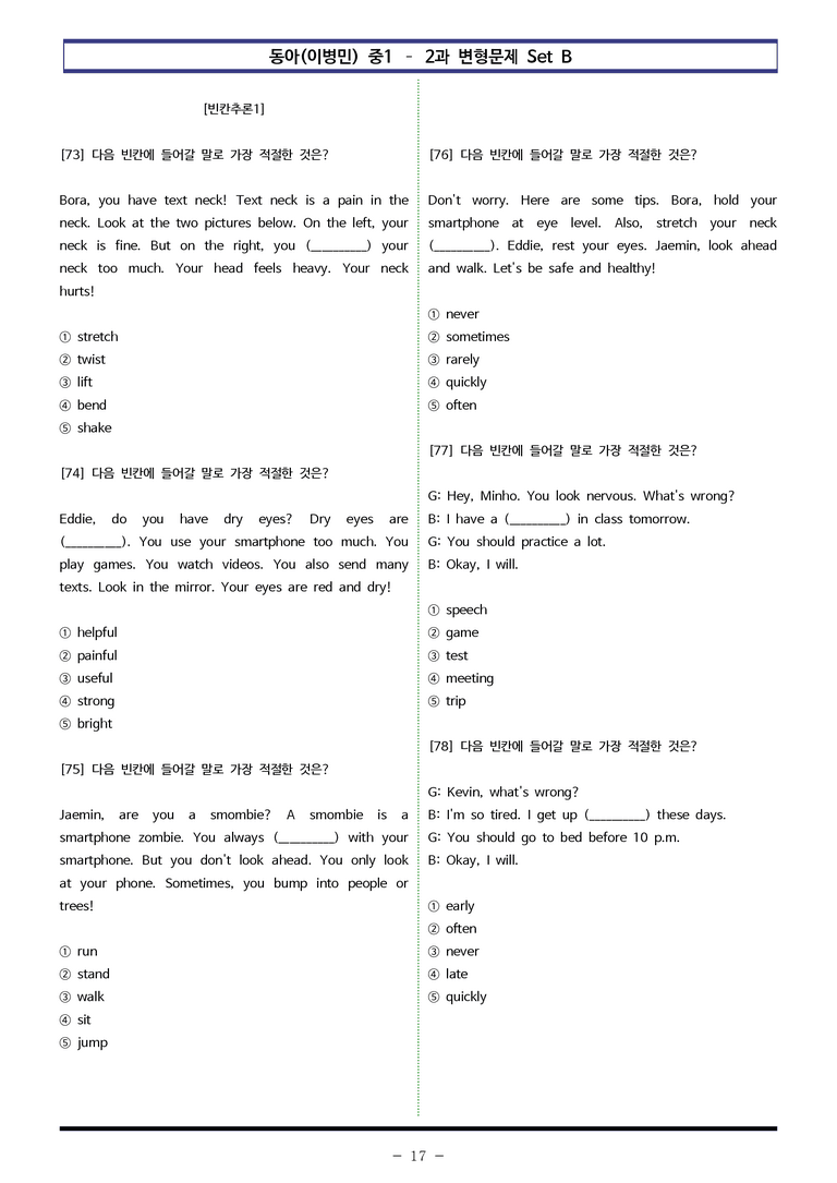 동아(이) 중1 2과 변형문제 Set AB 통합본 (240제) by 이쌤문제은행_preview_17