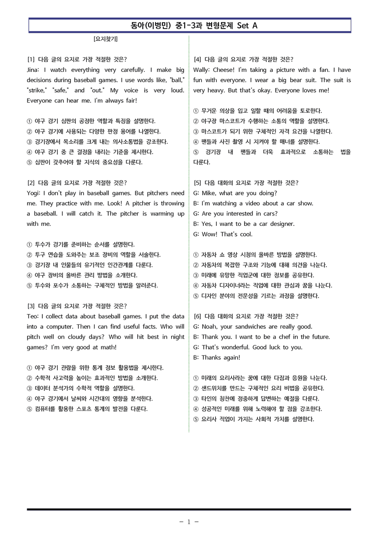 동아(이) 중1 3과 변형문제 Set A (110제) by 이쌤문제은행_preview_1