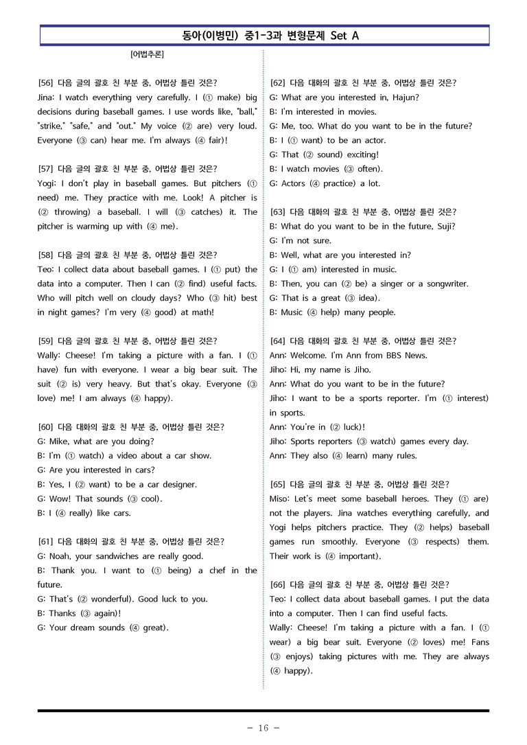 동아(이) 중1 3과 변형문제 Set A (110제) by 이쌤문제은행_preview_16
