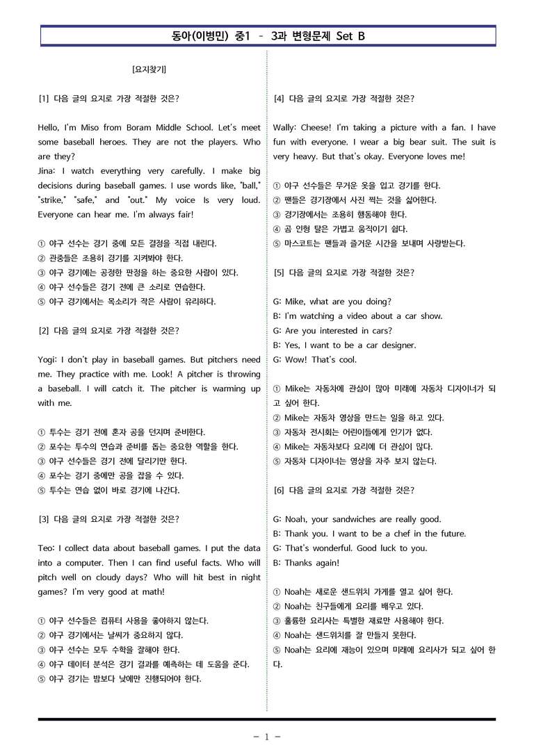 동아(이) 중1 3과 변형문제 Set B (110제) by 이쌤문제은행_preview_1