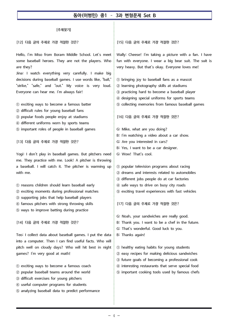 동아(이) 중1 3과 변형문제 Set B (110제) by 이쌤문제은행_preview_4