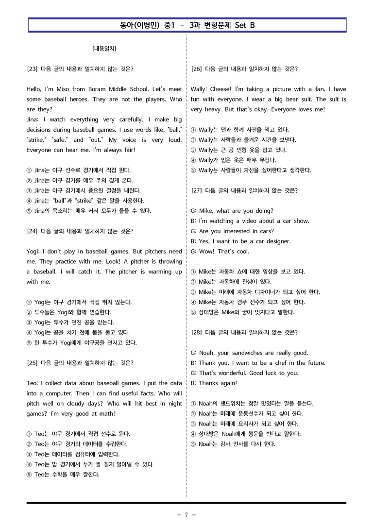 동아(이) 중1 3과 변형문제 Set B (110제) by 이쌤문제은행_preview_7