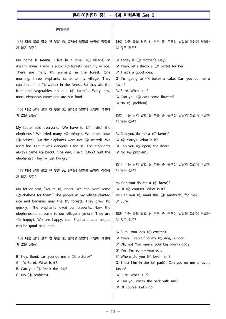 동아(이) 중1 4과 변형문제 Set B (110제) by 이쌤문제은행_preview_12