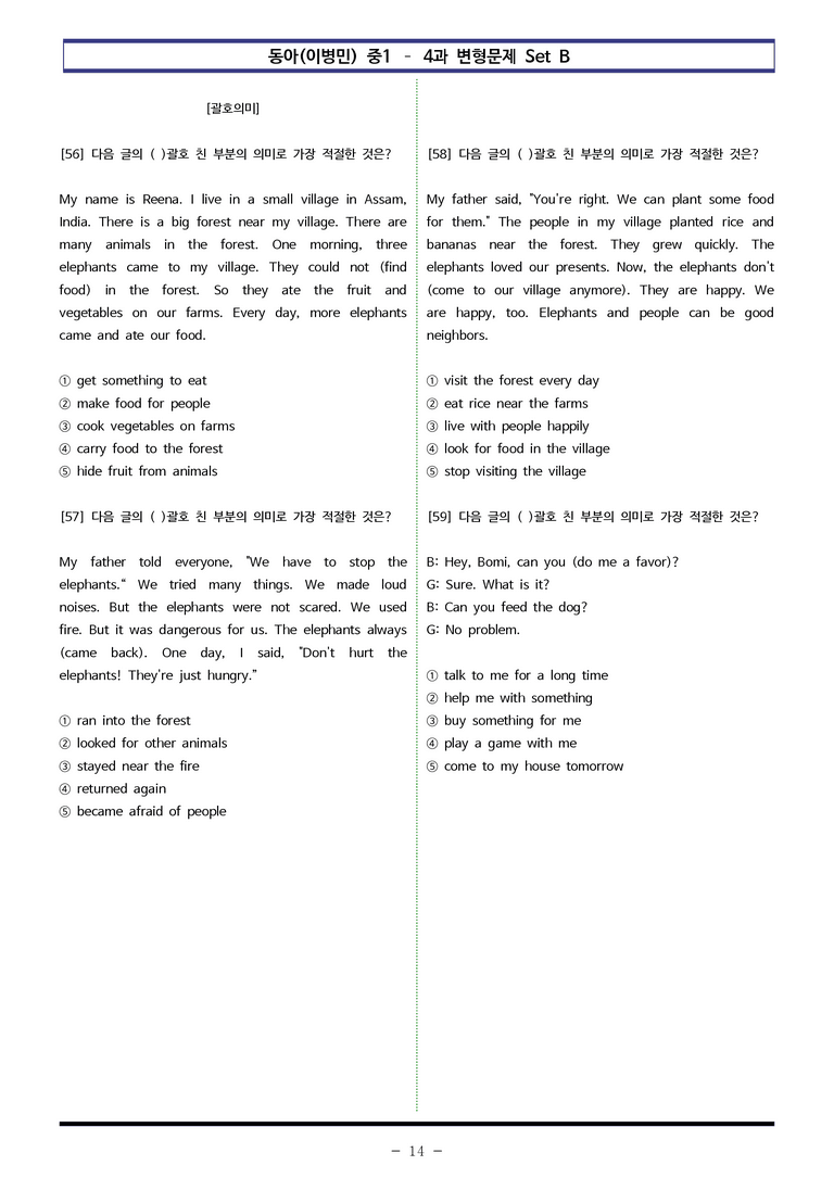 동아(이) 중1 4과 변형문제 Set B (110제) by 이쌤문제은행_preview_14