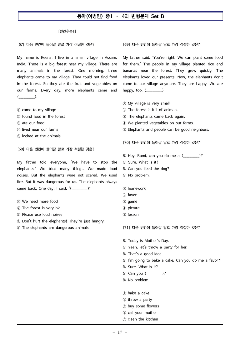 동아(이) 중1 4과 변형문제 Set B (110제) by 이쌤문제은행_preview_17