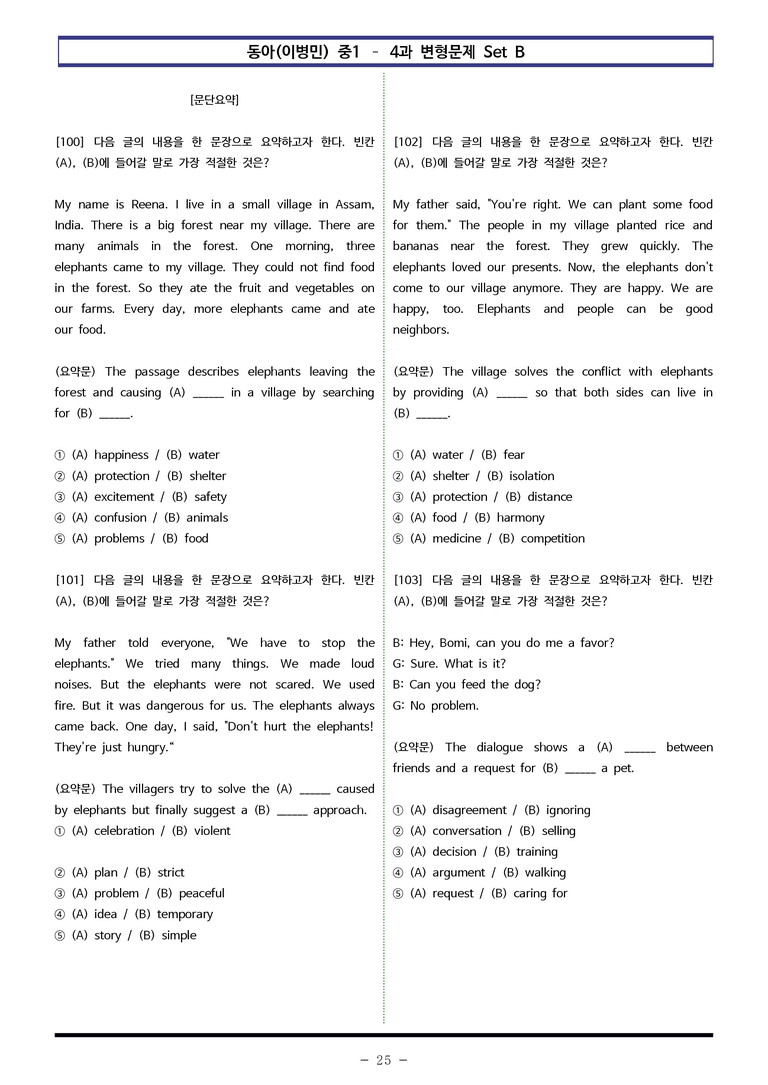 동아(이) 중1 4과 변형문제 Set B (110제) by 이쌤문제은행_preview_25