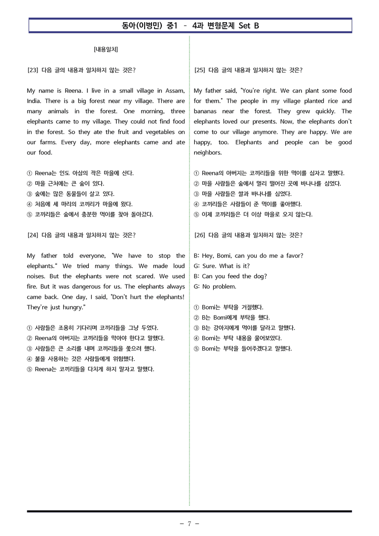동아(이) 중1 4과 변형문제 Set B (110제) by 이쌤문제은행_preview_7