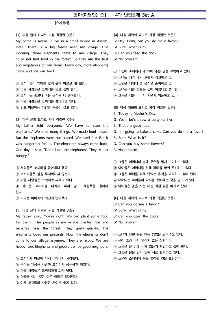 동아(이) 중1 4과 변형문제 Set AB 통합본 (220제) by 이쌤문제은행_preview_1