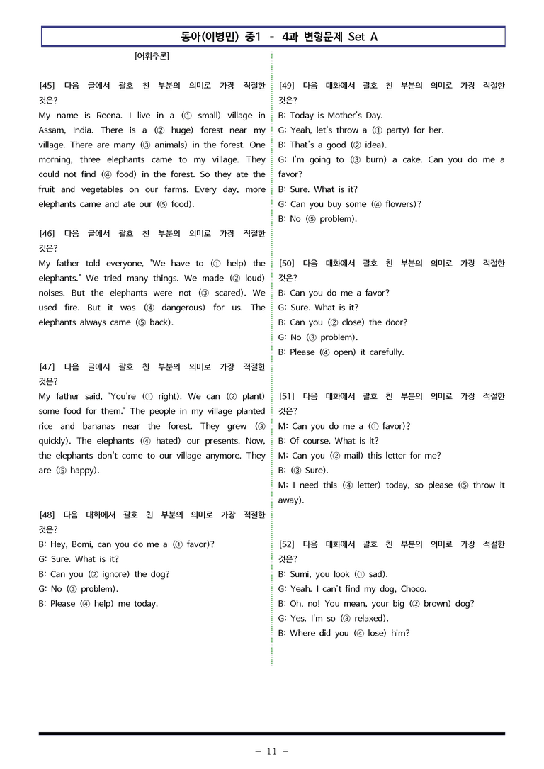 동아(이) 중1 4과 변형문제 Set AB 통합본 (220제) by 이쌤문제은행_preview_11